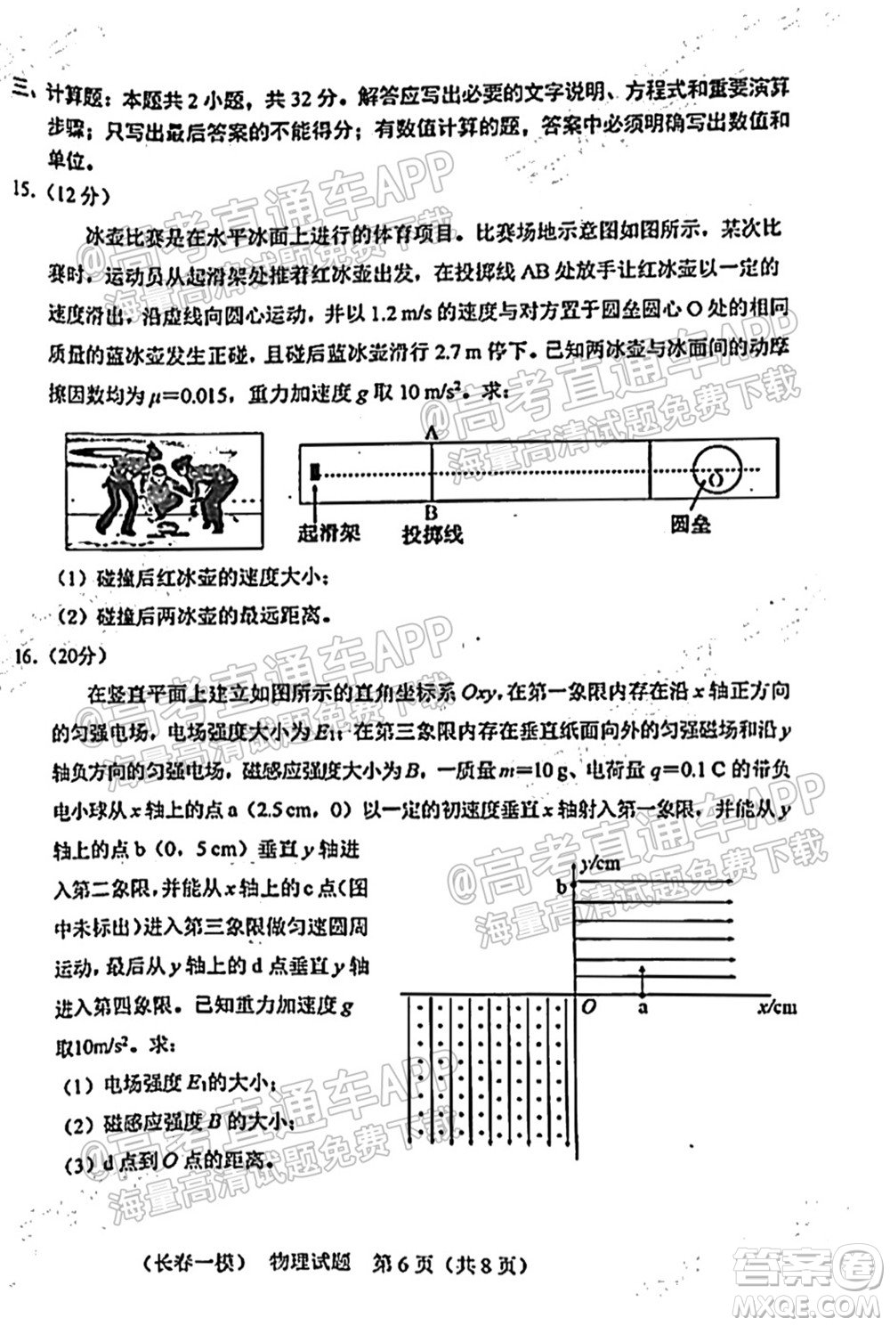 長(zhǎng)春市2022屆高三質(zhì)量監(jiān)測(cè)一物理試題及答案