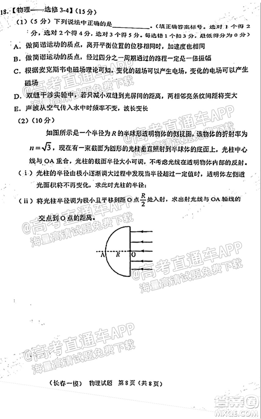 長(zhǎng)春市2022屆高三質(zhì)量監(jiān)測(cè)一物理試題及答案