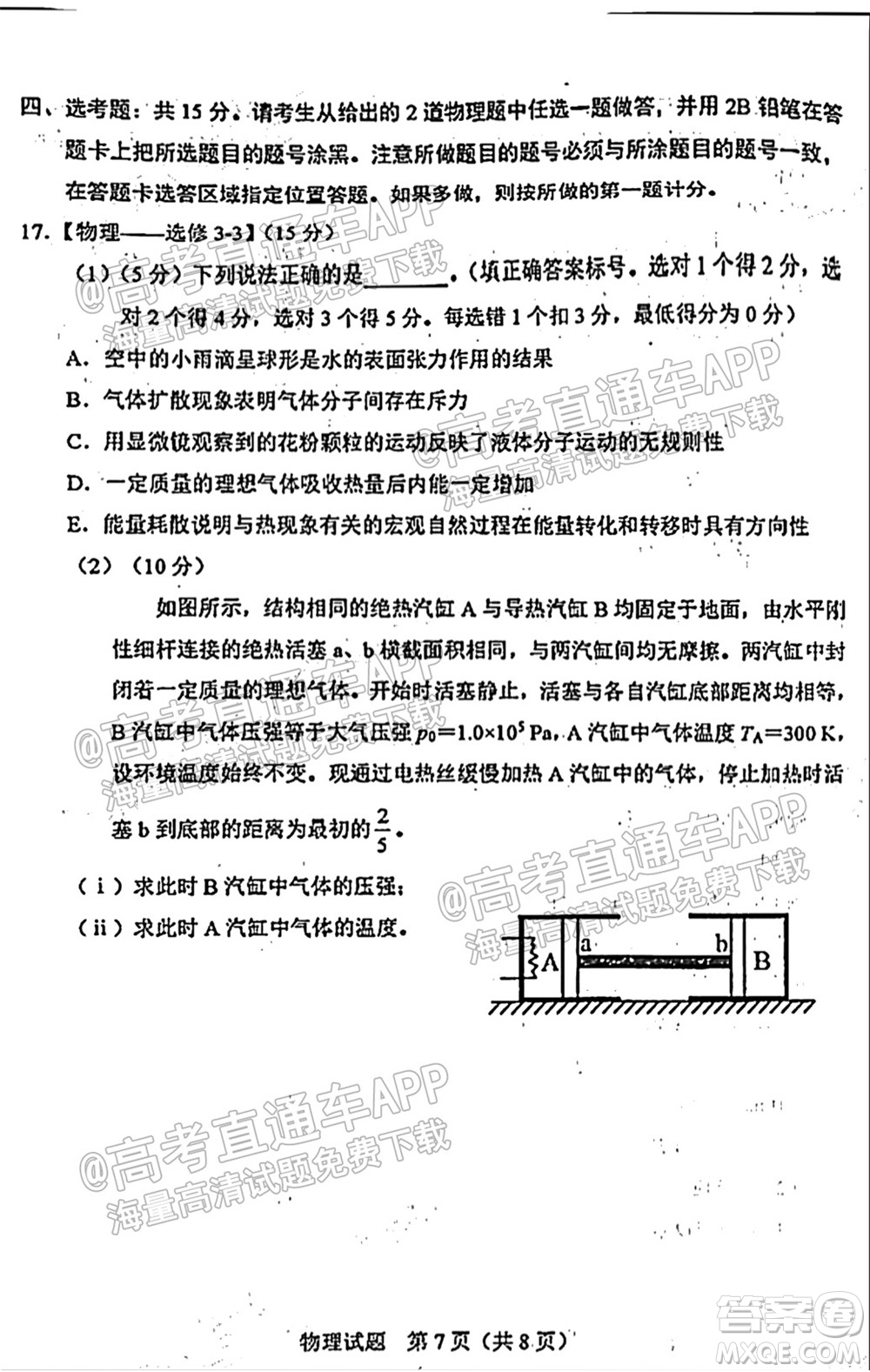 長(zhǎng)春市2022屆高三質(zhì)量監(jiān)測(cè)一物理試題及答案