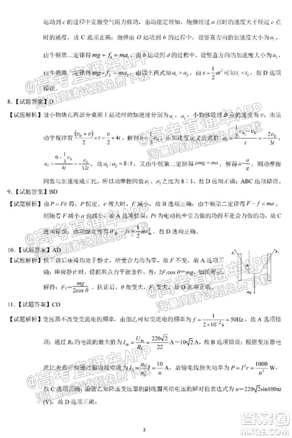 長(zhǎng)春市2022屆高三質(zhì)量監(jiān)測(cè)一物理試題及答案