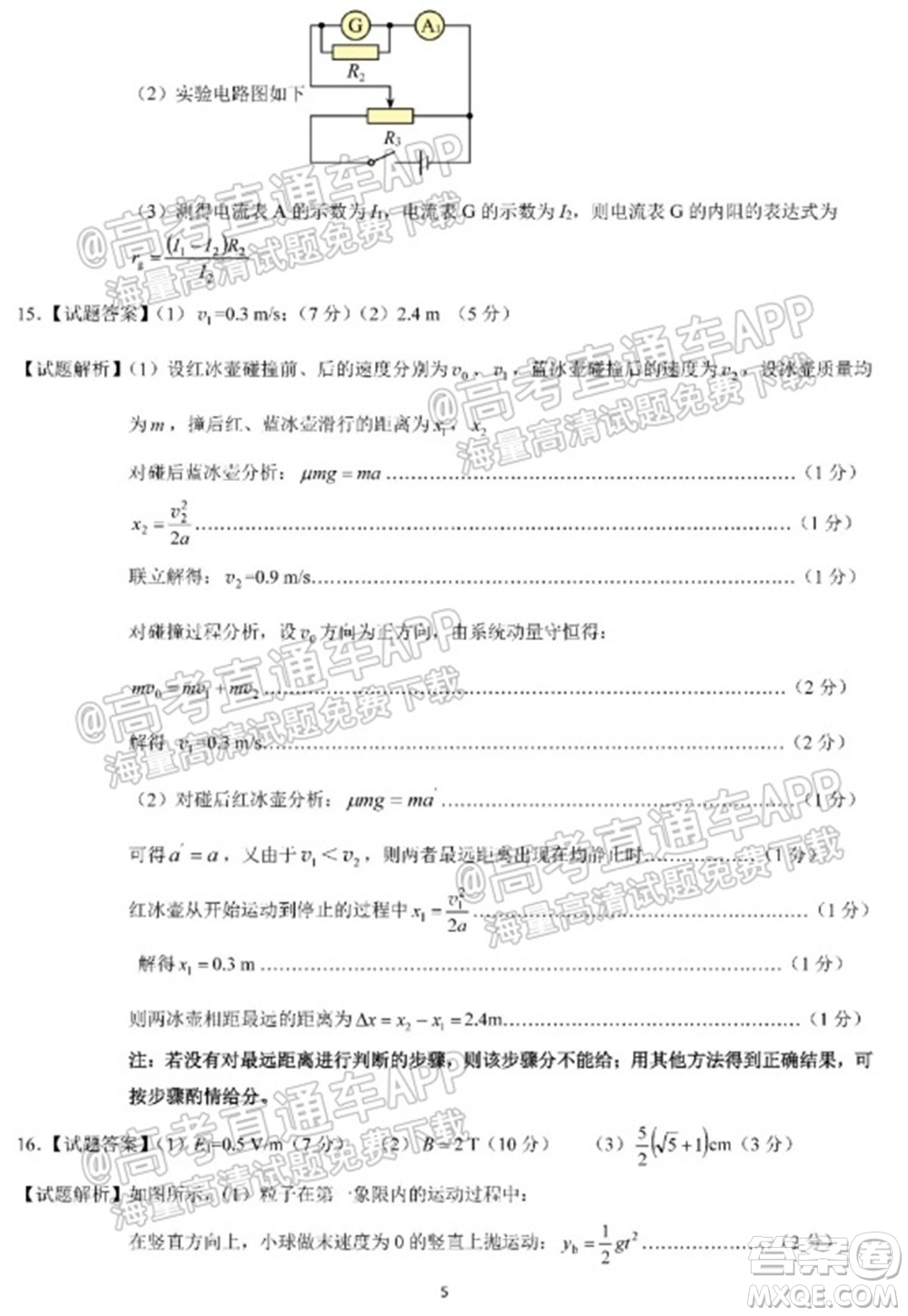 長(zhǎng)春市2022屆高三質(zhì)量監(jiān)測(cè)一物理試題及答案