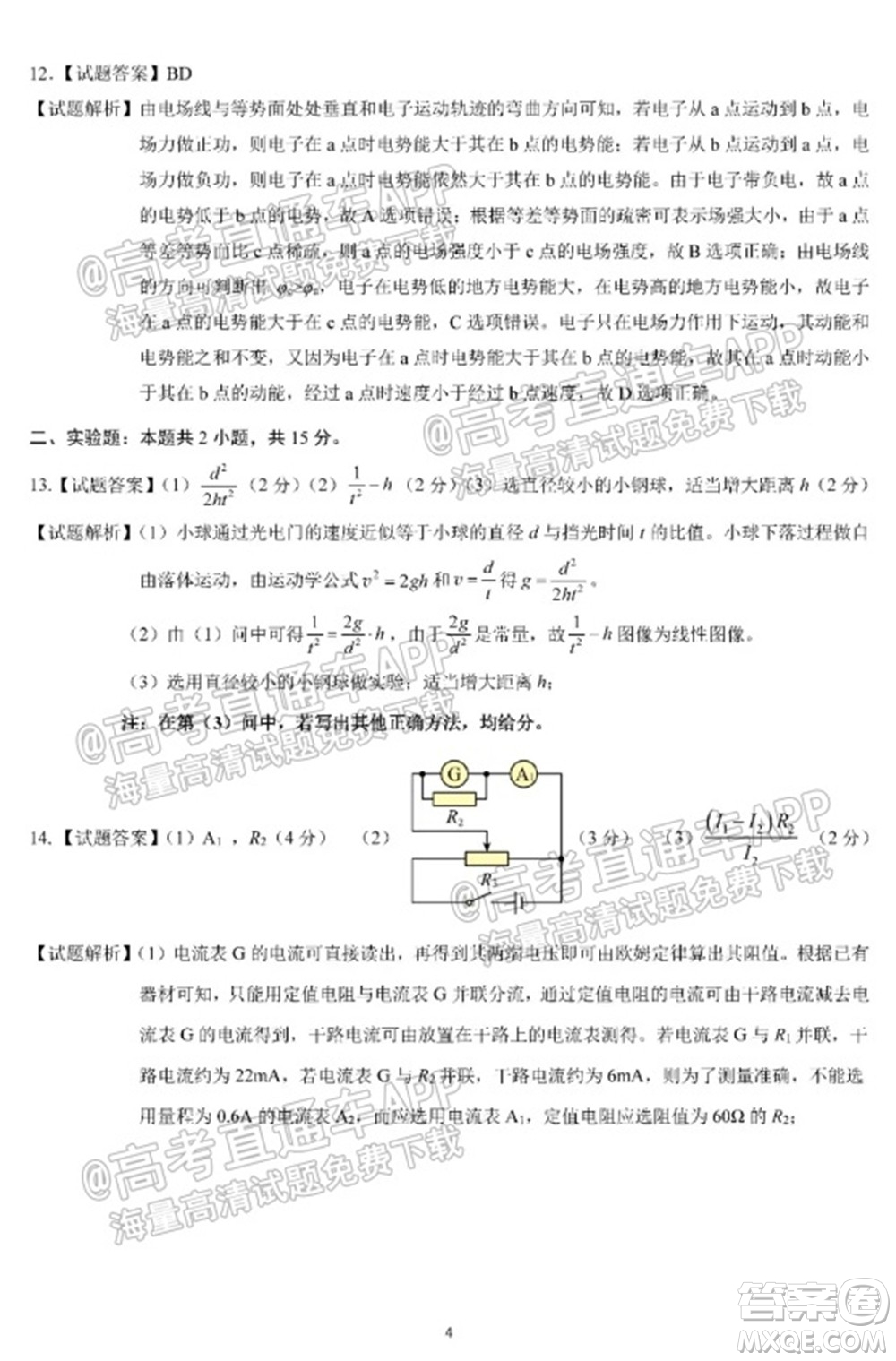 長(zhǎng)春市2022屆高三質(zhì)量監(jiān)測(cè)一物理試題及答案