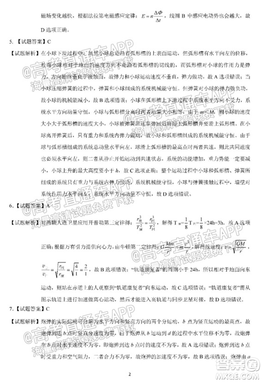 長(zhǎng)春市2022屆高三質(zhì)量監(jiān)測(cè)一物理試題及答案