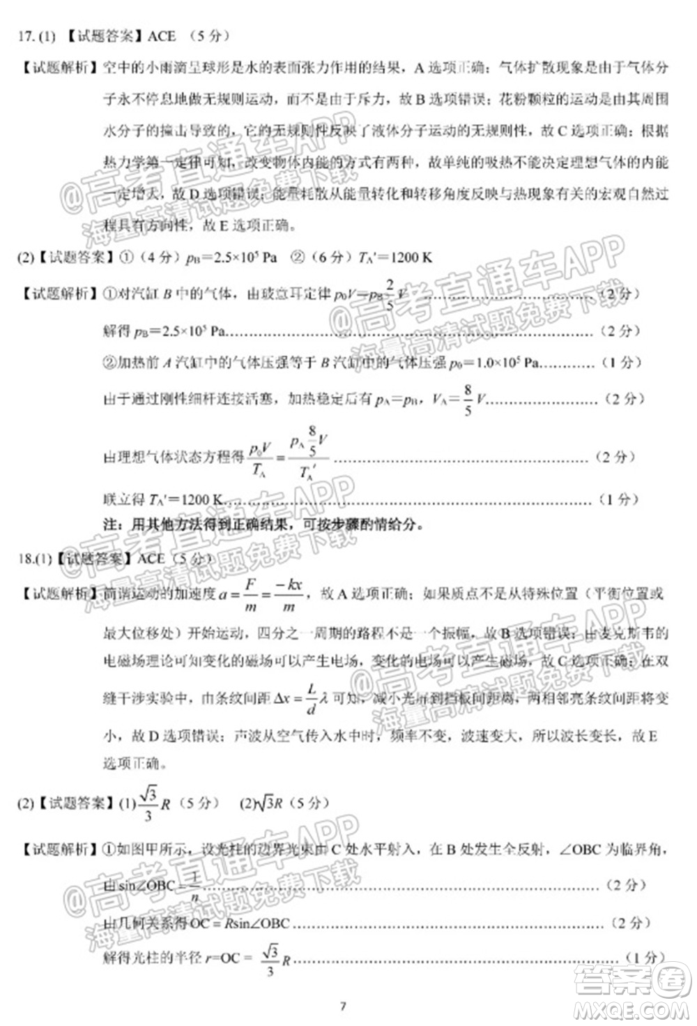 長(zhǎng)春市2022屆高三質(zhì)量監(jiān)測(cè)一物理試題及答案