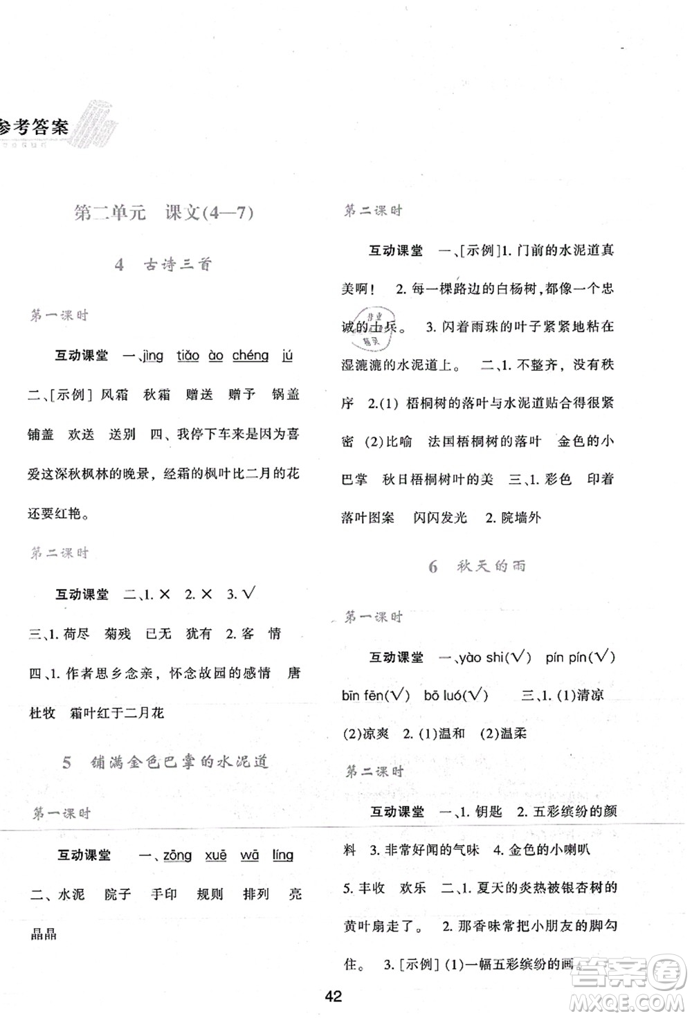 陜西人民教育出版社2021新課程學(xué)習(xí)與評(píng)價(jià)三年級(jí)語(yǔ)文上冊(cè)A版人教版答案