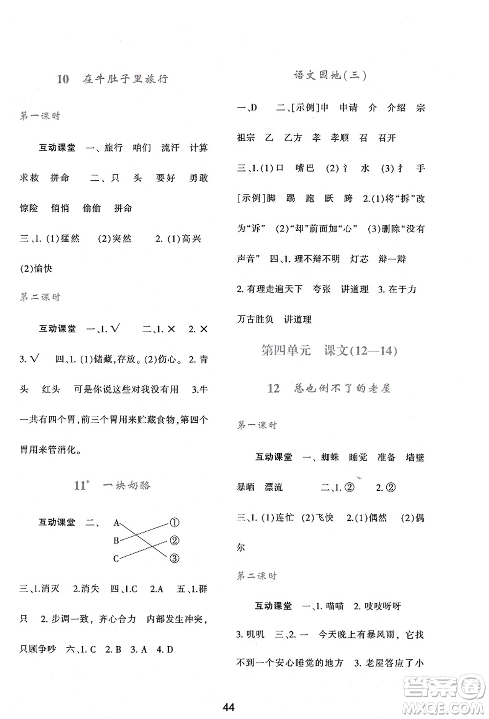 陜西人民教育出版社2021新課程學(xué)習(xí)與評(píng)價(jià)三年級(jí)語(yǔ)文上冊(cè)A版人教版答案