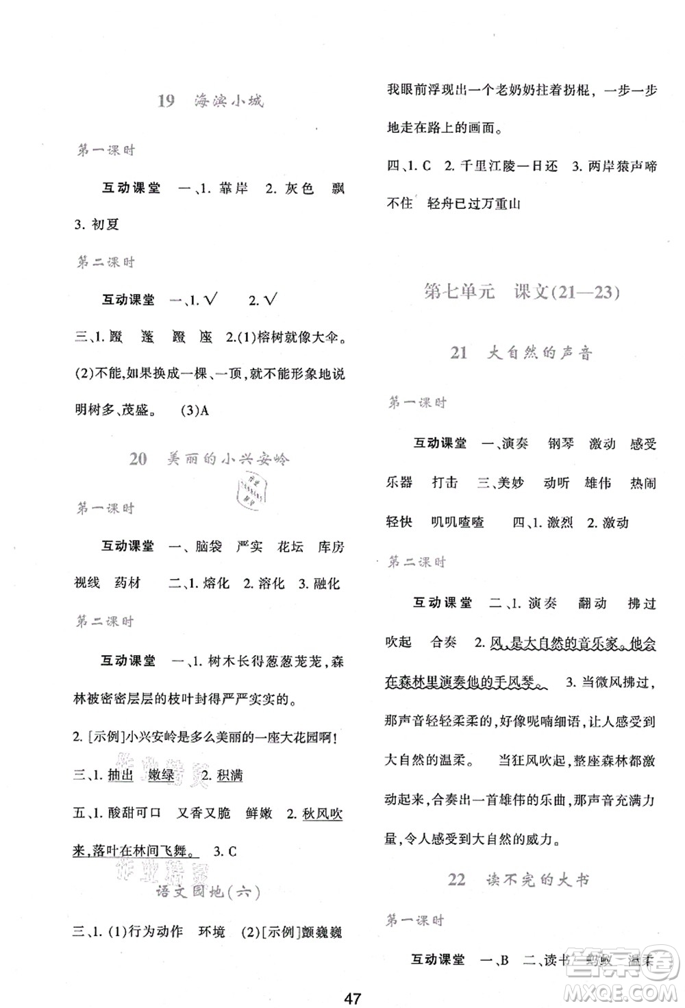 陜西人民教育出版社2021新課程學(xué)習(xí)與評(píng)價(jià)三年級(jí)語(yǔ)文上冊(cè)A版人教版答案