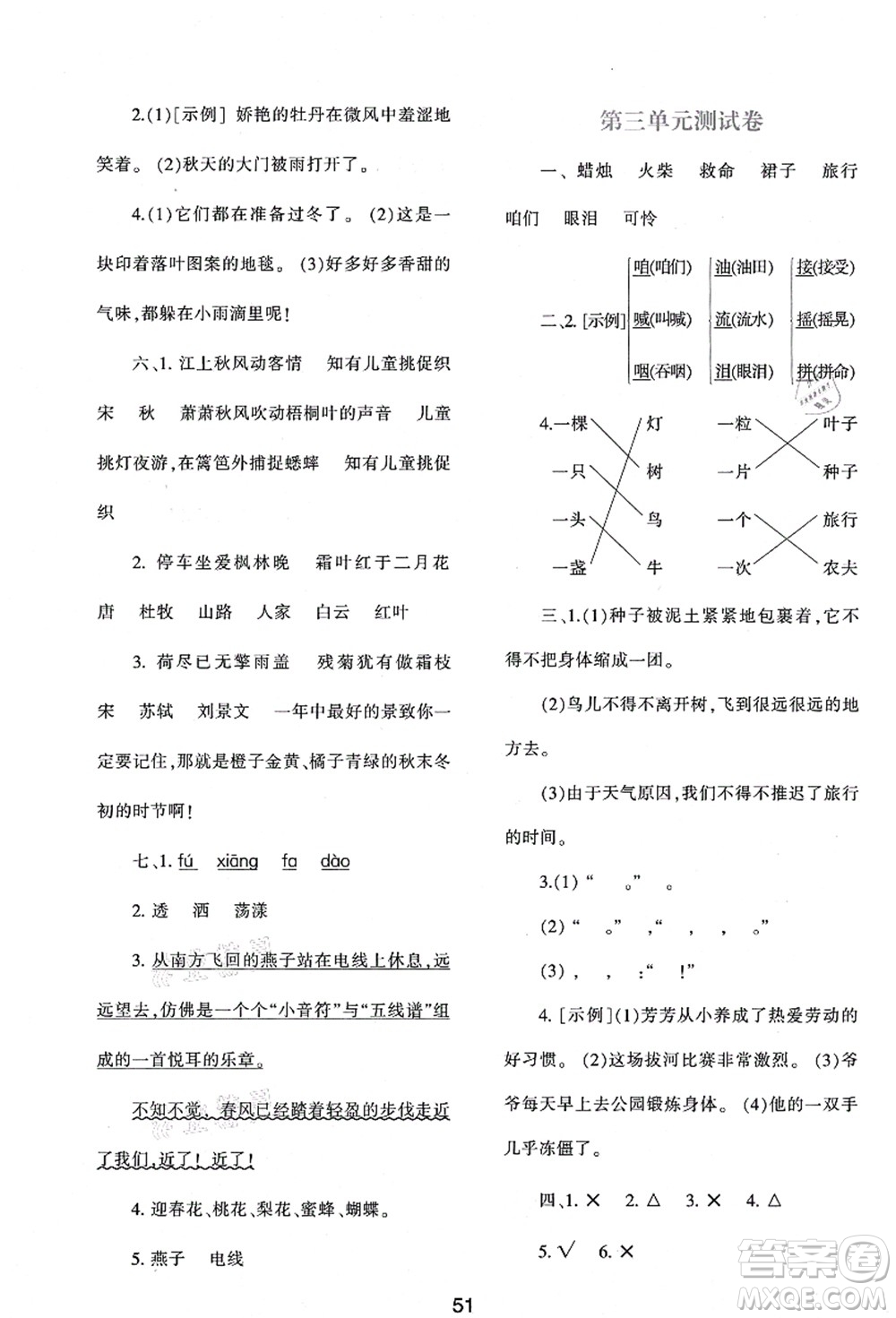 陜西人民教育出版社2021新課程學(xué)習(xí)與評(píng)價(jià)三年級(jí)語(yǔ)文上冊(cè)A版人教版答案