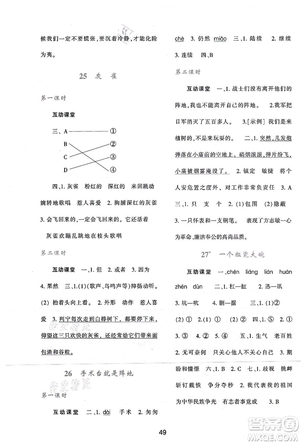 陜西人民教育出版社2021新課程學(xué)習(xí)與評(píng)價(jià)三年級(jí)語(yǔ)文上冊(cè)A版人教版答案