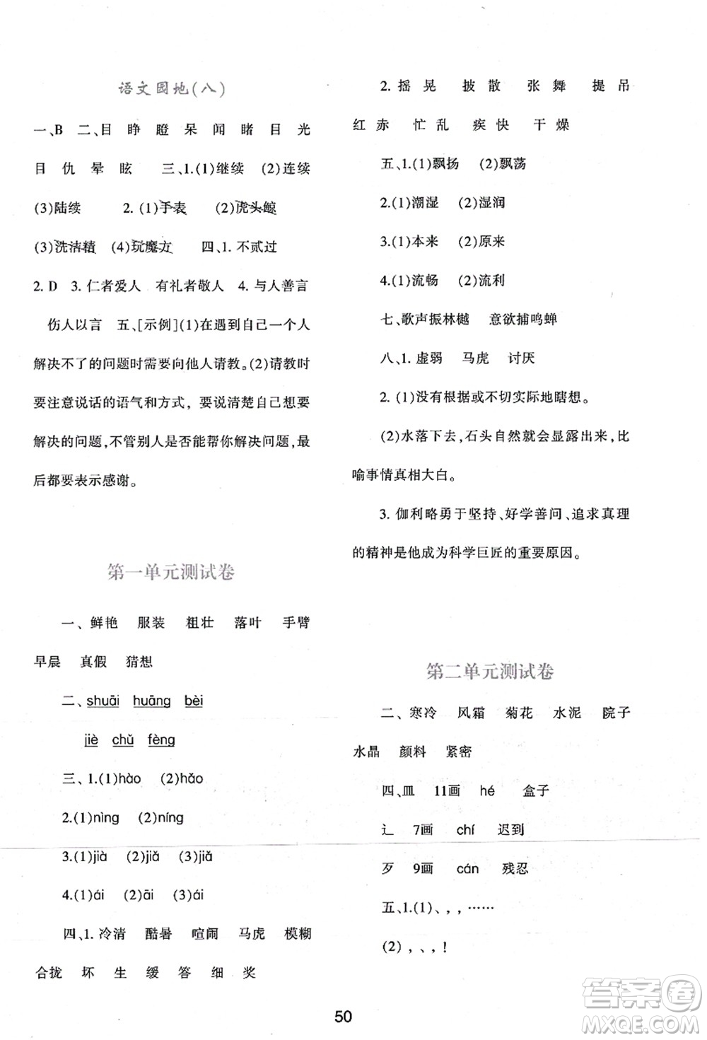 陜西人民教育出版社2021新課程學(xué)習(xí)與評(píng)價(jià)三年級(jí)語(yǔ)文上冊(cè)A版人教版答案