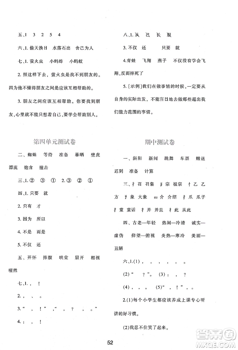 陜西人民教育出版社2021新課程學(xué)習(xí)與評(píng)價(jià)三年級(jí)語(yǔ)文上冊(cè)A版人教版答案
