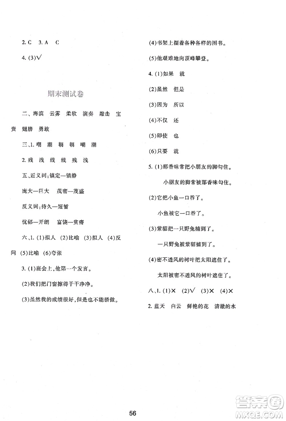 陜西人民教育出版社2021新課程學(xué)習(xí)與評(píng)價(jià)三年級(jí)語(yǔ)文上冊(cè)A版人教版答案