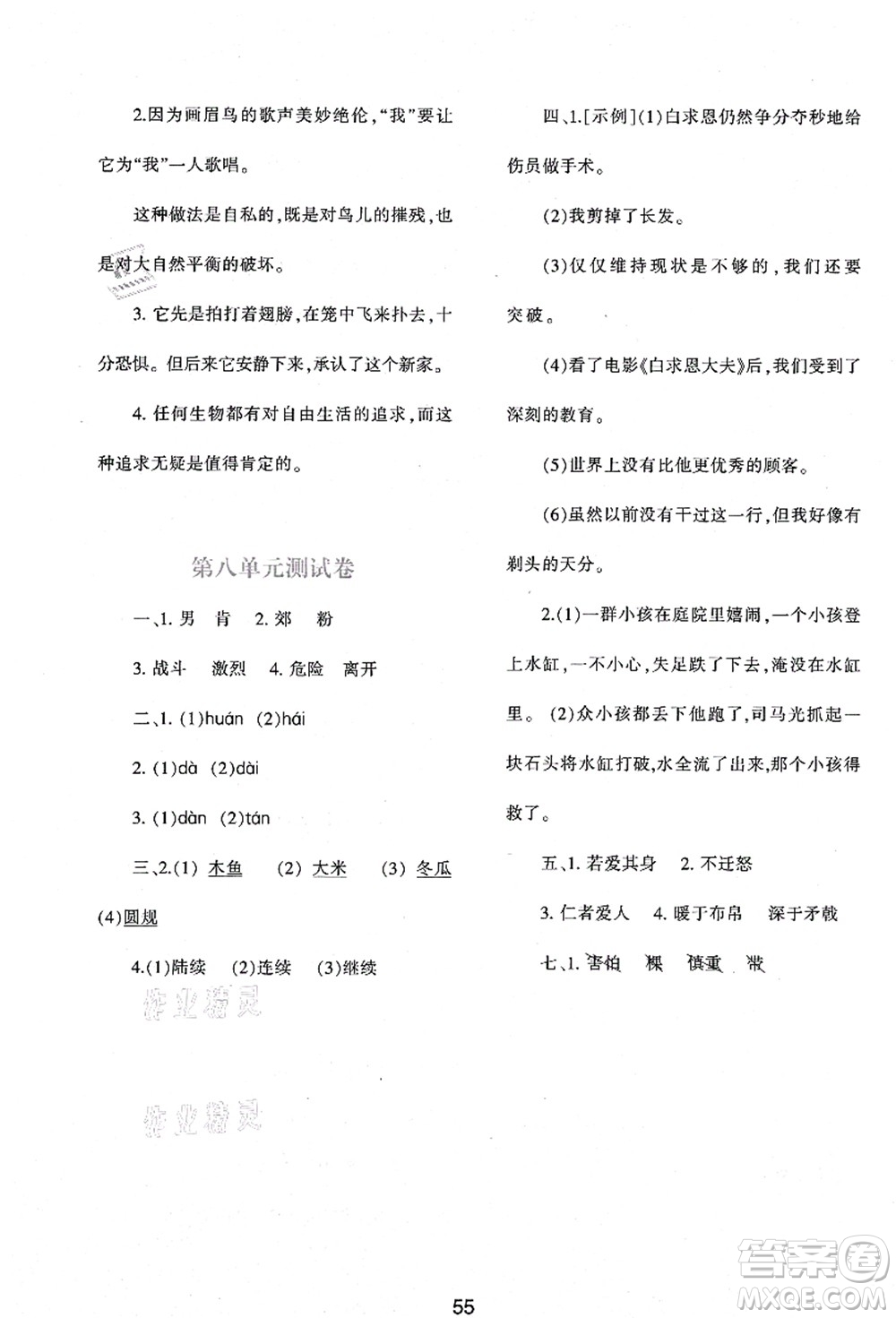 陜西人民教育出版社2021新課程學(xué)習(xí)與評(píng)價(jià)三年級(jí)語(yǔ)文上冊(cè)A版人教版答案