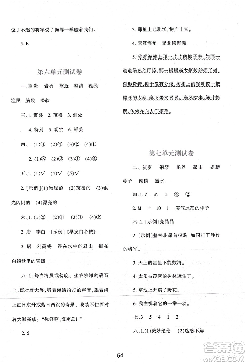 陜西人民教育出版社2021新課程學(xué)習(xí)與評(píng)價(jià)三年級(jí)語(yǔ)文上冊(cè)A版人教版答案