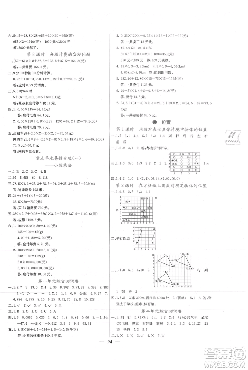 四川大學出版社2021課堂點睛五年級上冊數(shù)學人教版參考答案
