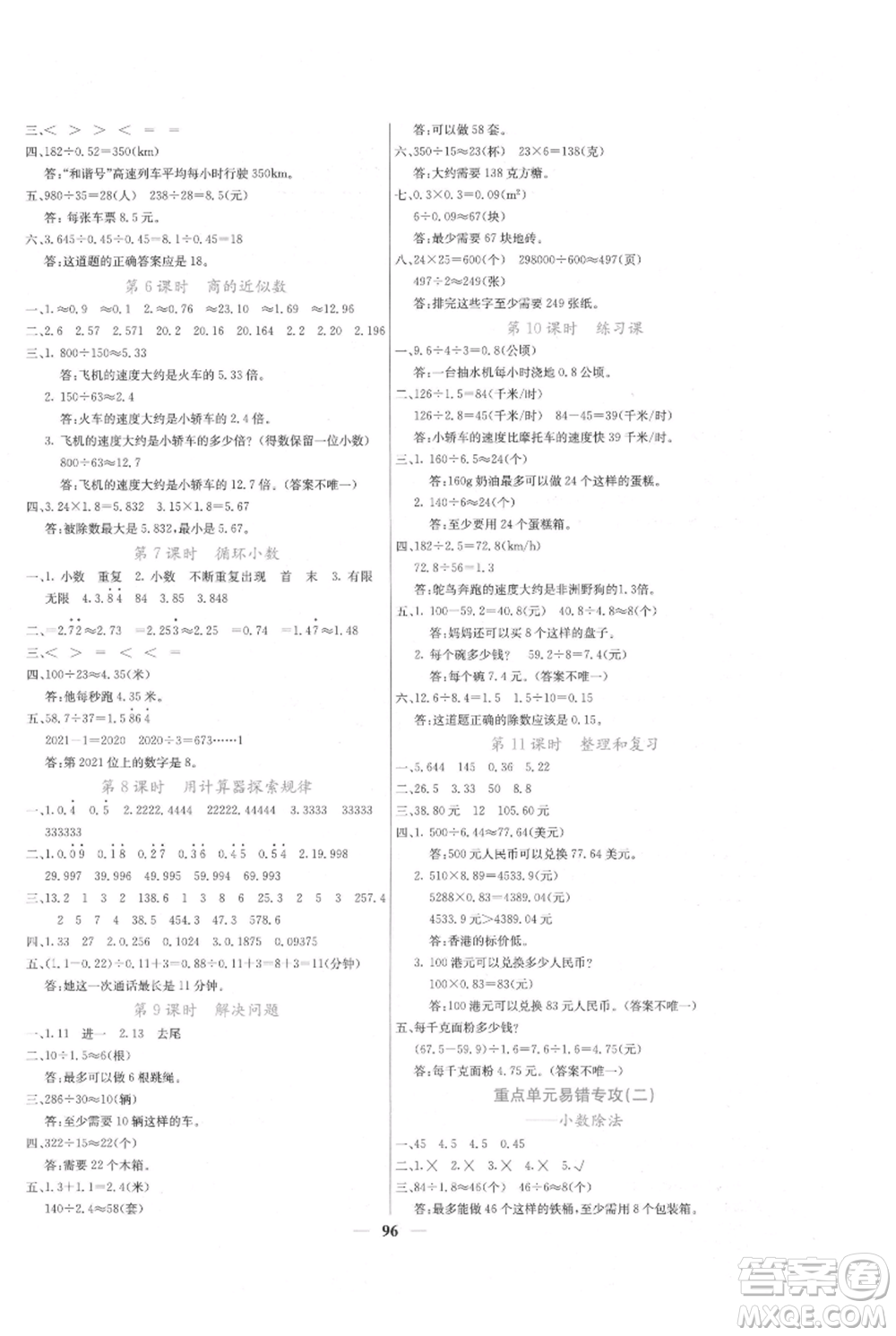 四川大學出版社2021課堂點睛五年級上冊數(shù)學人教版參考答案