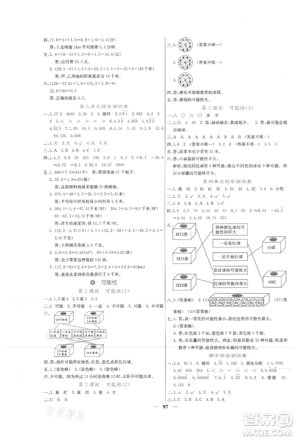 四川大學出版社2021課堂點睛五年級上冊數(shù)學人教版參考答案