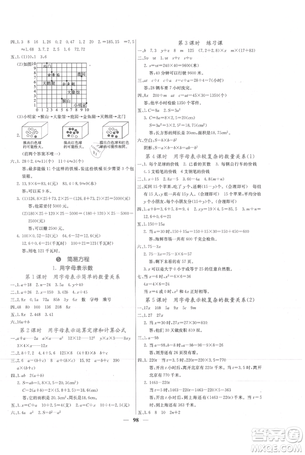 四川大學出版社2021課堂點睛五年級上冊數(shù)學人教版參考答案