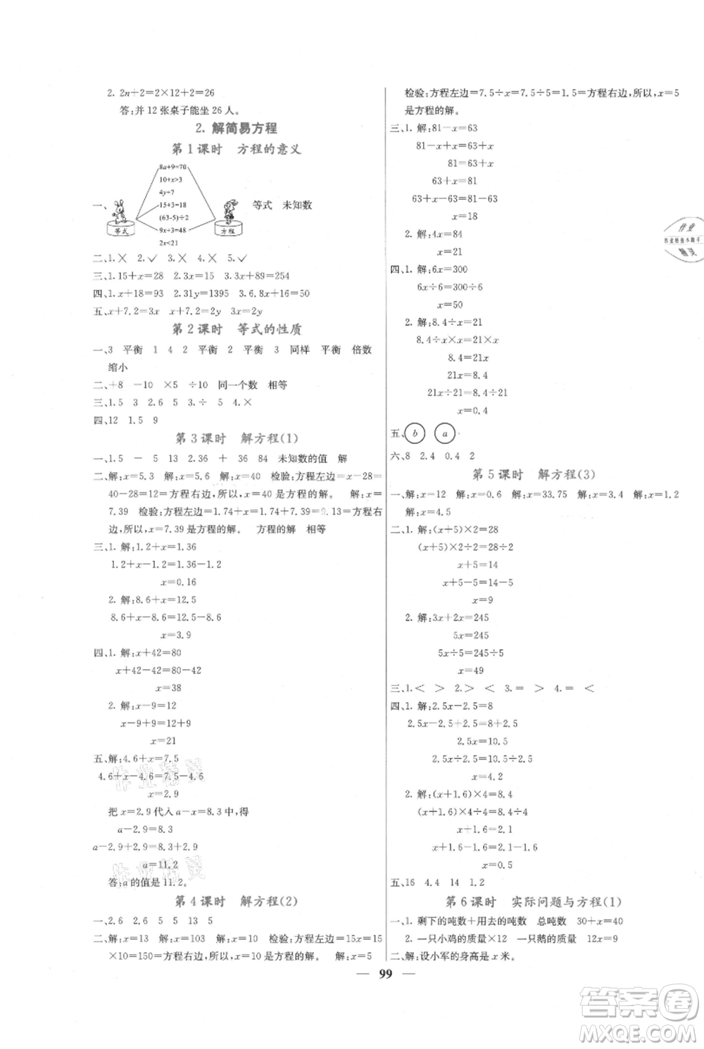 四川大學出版社2021課堂點睛五年級上冊數(shù)學人教版參考答案