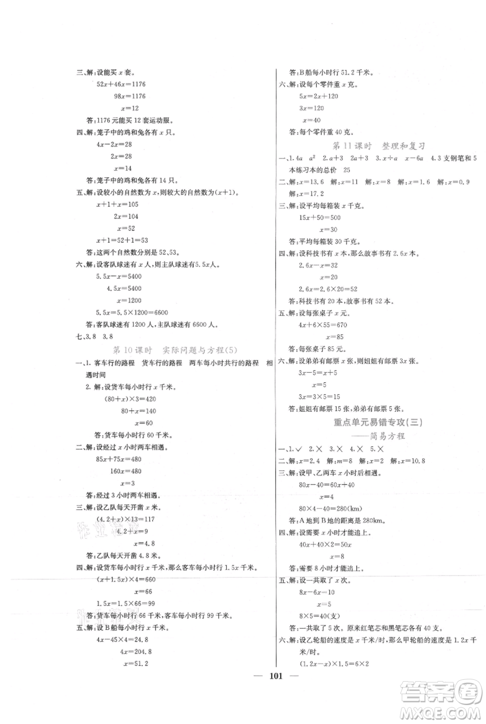 四川大學出版社2021課堂點睛五年級上冊數(shù)學人教版參考答案
