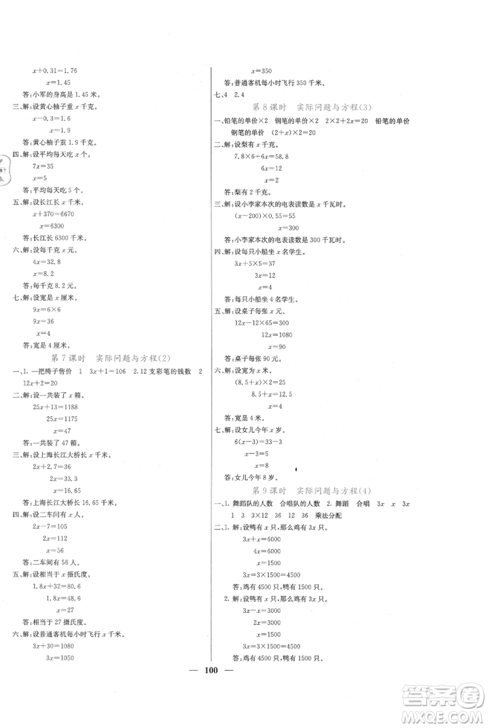 四川大學出版社2021課堂點睛五年級上冊數(shù)學人教版參考答案
