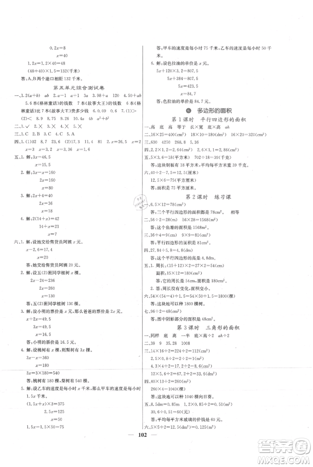 四川大學出版社2021課堂點睛五年級上冊數(shù)學人教版參考答案