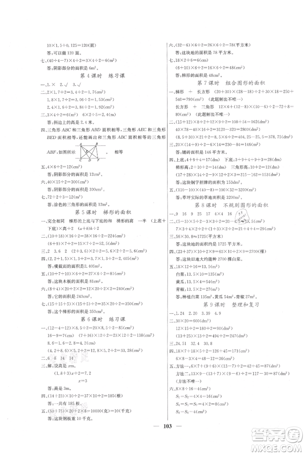 四川大學出版社2021課堂點睛五年級上冊數(shù)學人教版參考答案