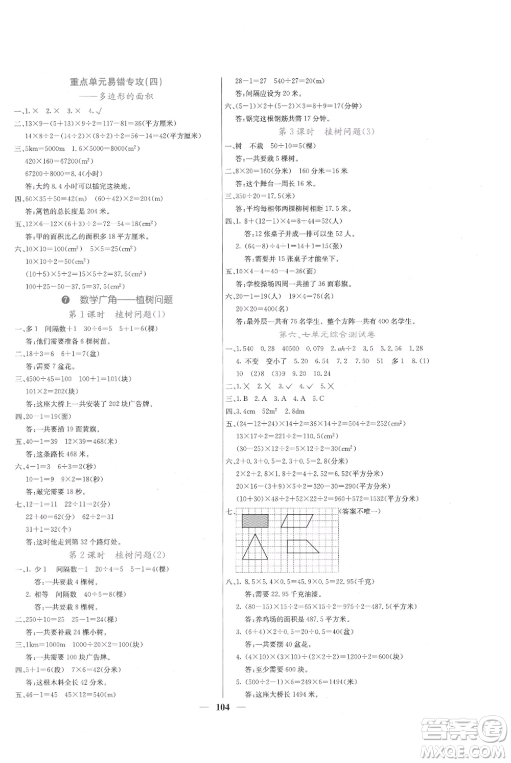 四川大學出版社2021課堂點睛五年級上冊數(shù)學人教版參考答案