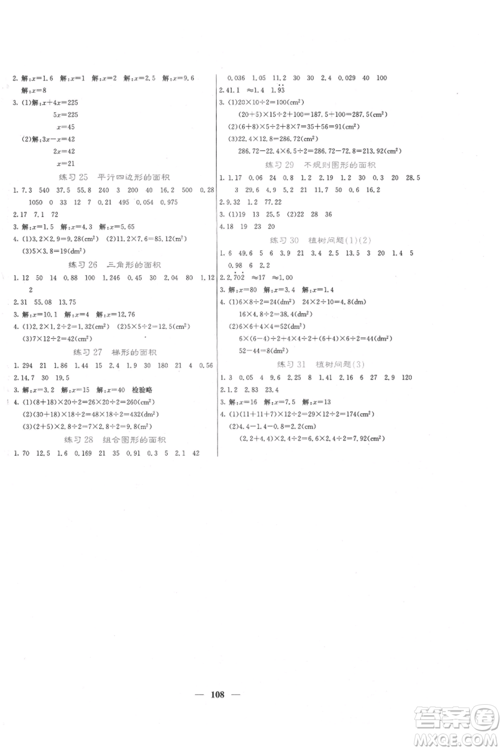 四川大學出版社2021課堂點睛五年級上冊數(shù)學人教版參考答案