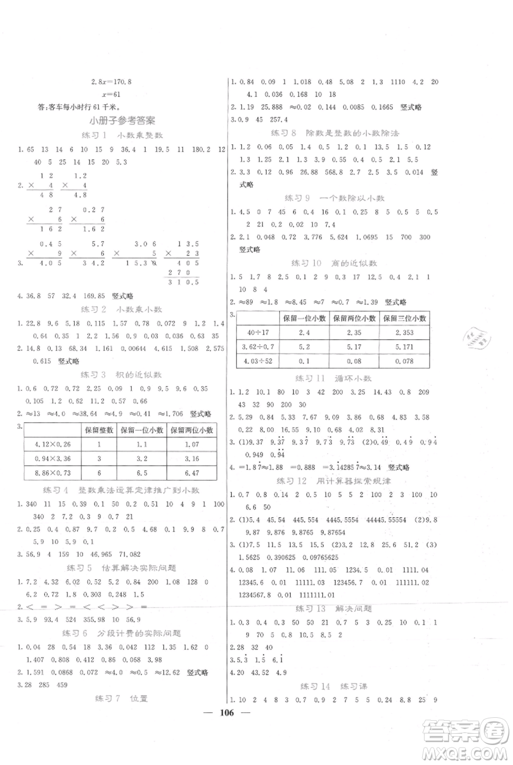 四川大學出版社2021課堂點睛五年級上冊數(shù)學人教版參考答案