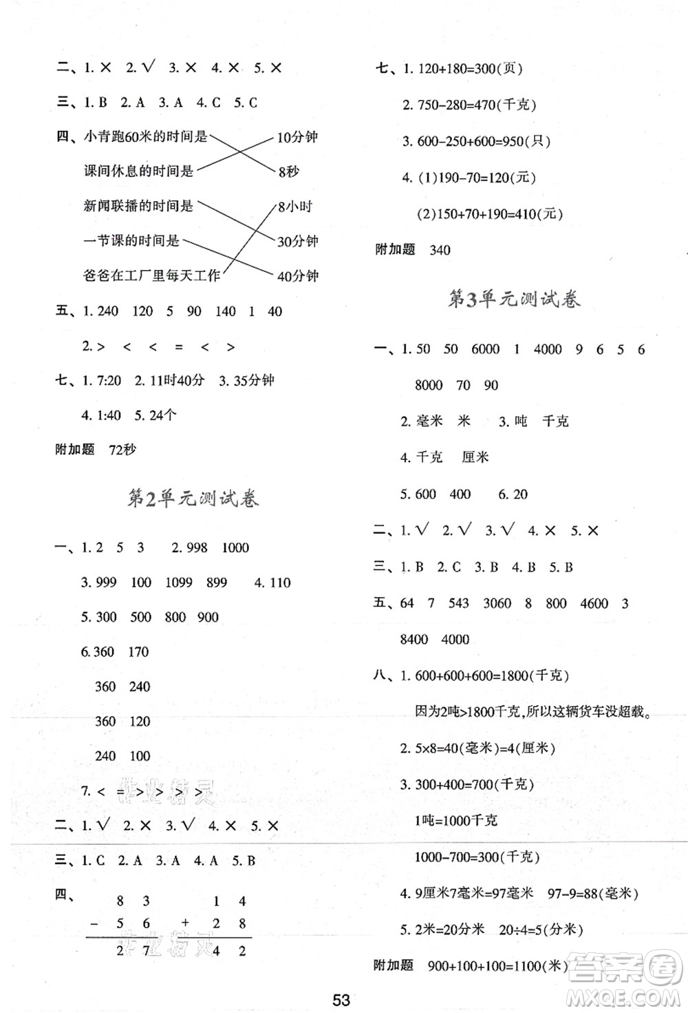 陜西人民教育出版社2021新課程學(xué)習(xí)與評價三年級數(shù)學(xué)上冊A版人教版答案