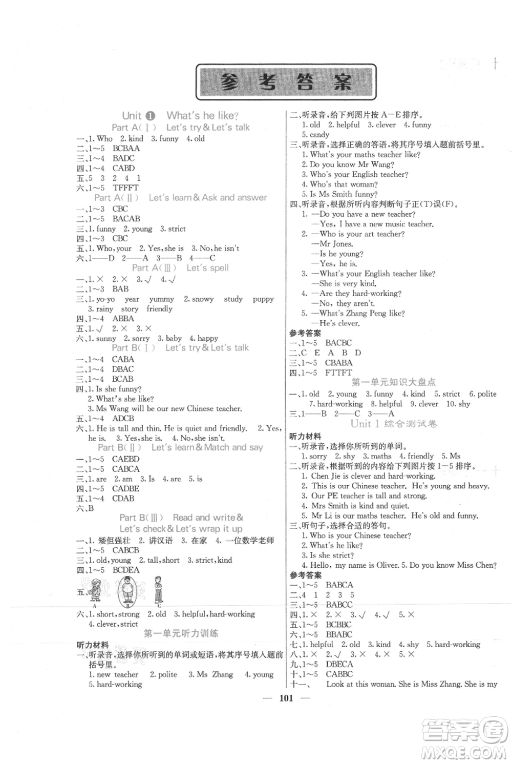 沈陽出版社2021課堂點(diǎn)睛五年級上冊英語人教版參考答案