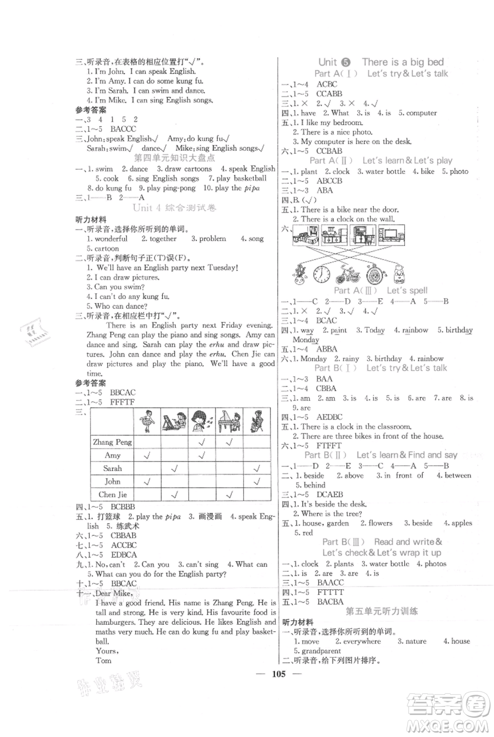 沈陽出版社2021課堂點(diǎn)睛五年級上冊英語人教版參考答案