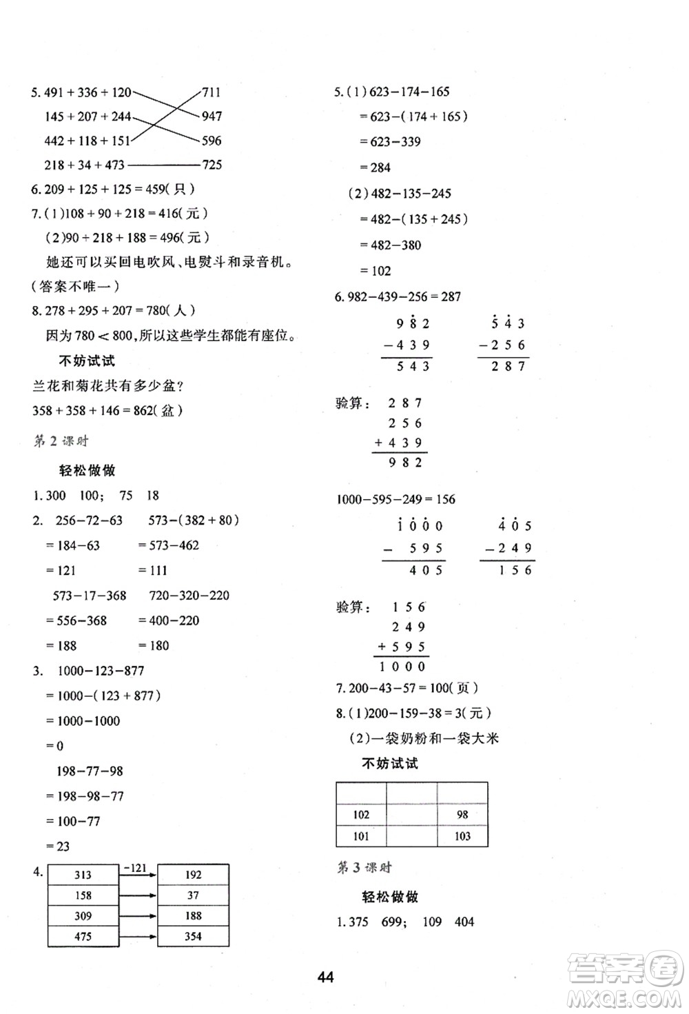陜西人民教育出版社2021新課程學(xué)習(xí)與評(píng)價(jià)三年級(jí)數(shù)學(xué)上冊(cè)C版北師大版答案