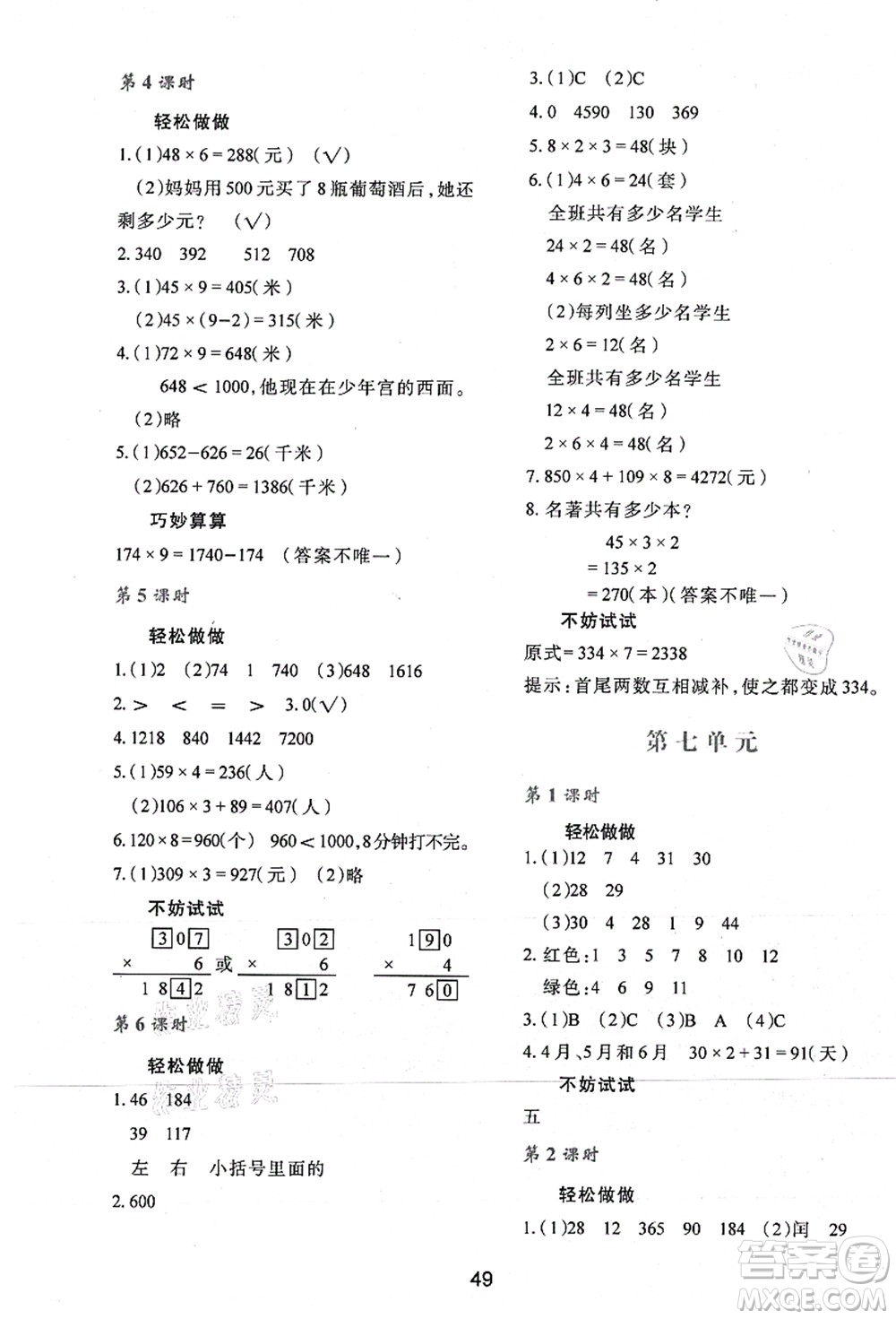 陜西人民教育出版社2021新課程學(xué)習(xí)與評(píng)價(jià)三年級(jí)數(shù)學(xué)上冊(cè)C版北師大版答案
