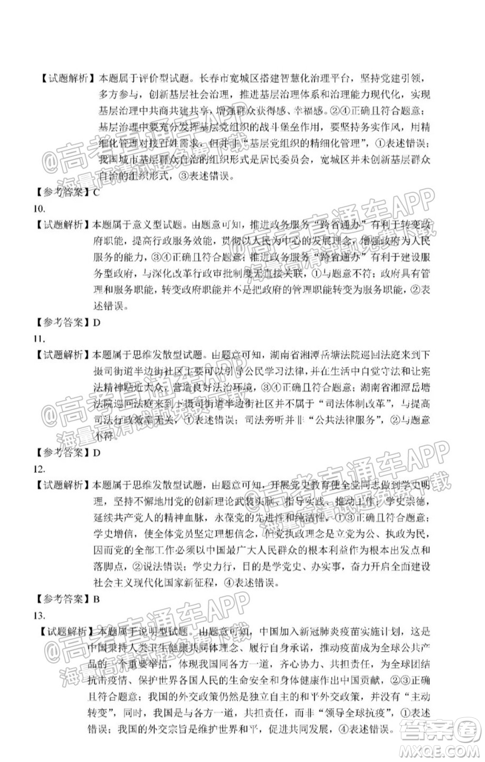 長春市2022屆高三質(zhì)量監(jiān)測一政治試題及答案