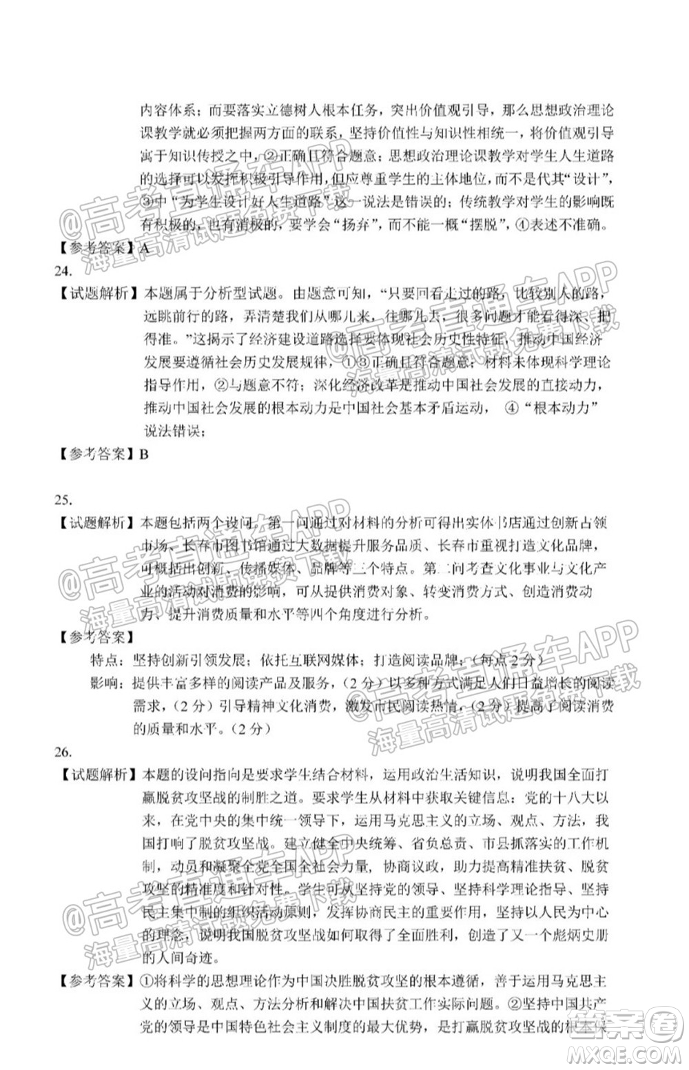 長春市2022屆高三質(zhì)量監(jiān)測一政治試題及答案