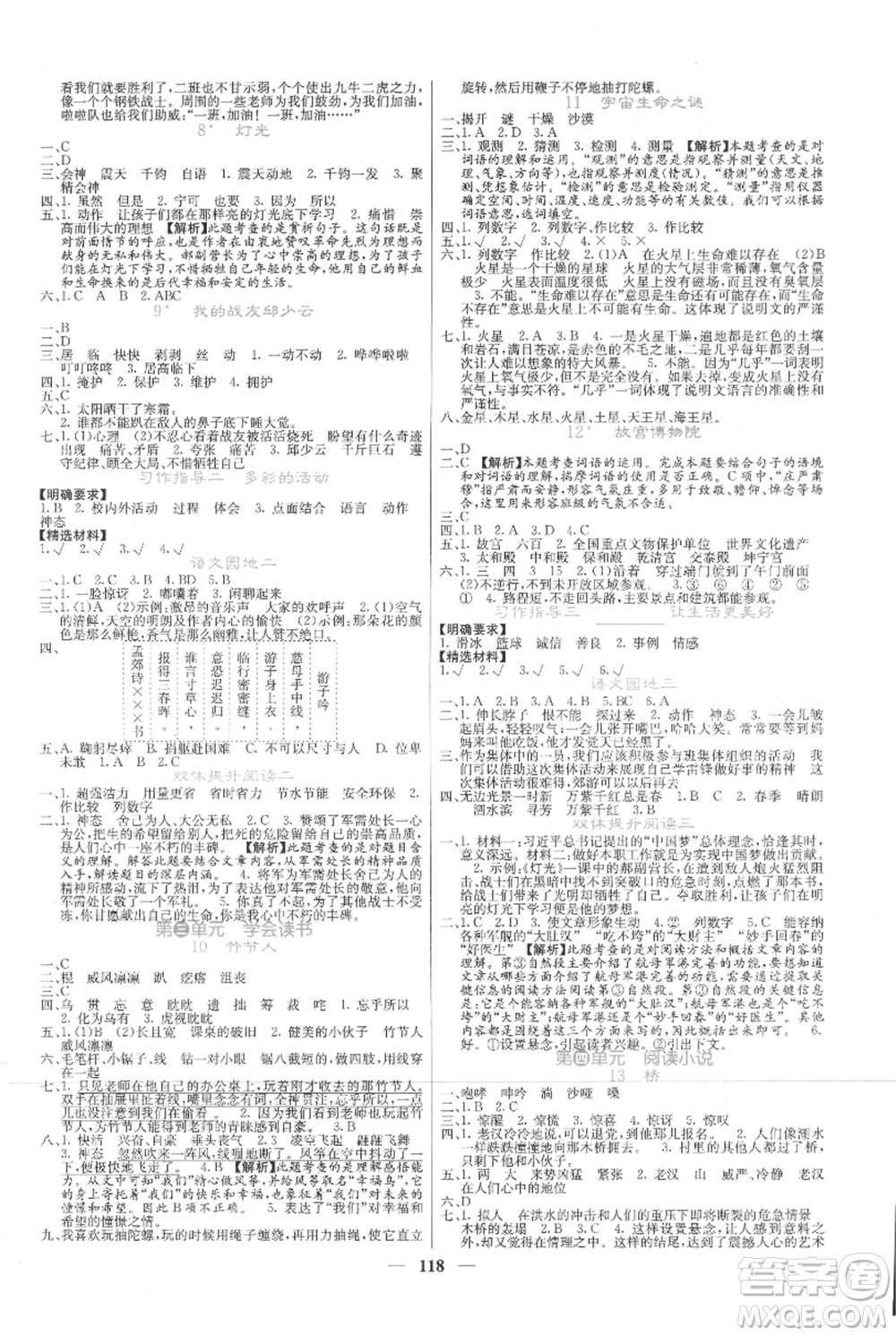 四川大學(xué)出版社2021課堂點(diǎn)睛六年級(jí)上冊(cè)語(yǔ)文人教版湖北專(zhuān)版參考答案