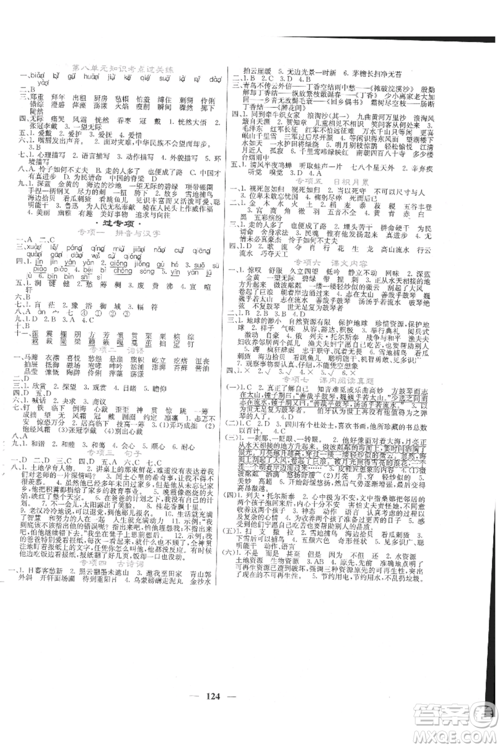 四川大學(xué)出版社2021課堂點(diǎn)睛六年級(jí)上冊(cè)語(yǔ)文人教版湖北專(zhuān)版參考答案