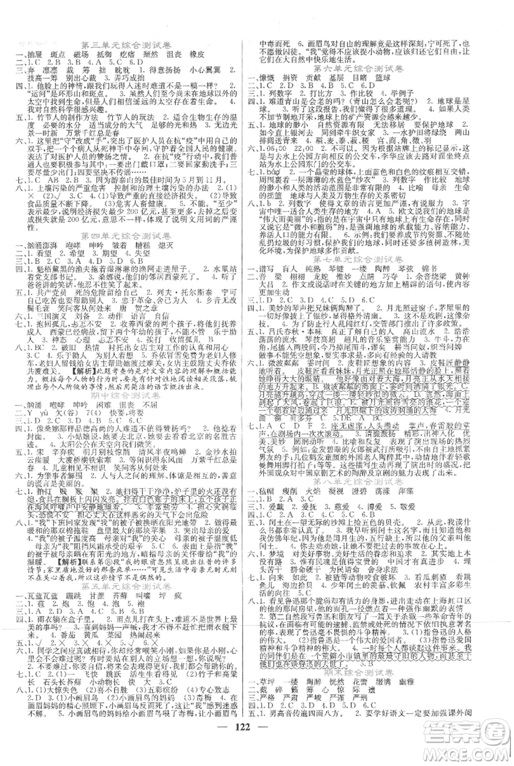 四川大學(xué)出版社2021課堂點(diǎn)睛六年級(jí)上冊(cè)語(yǔ)文人教版湖北專(zhuān)版參考答案