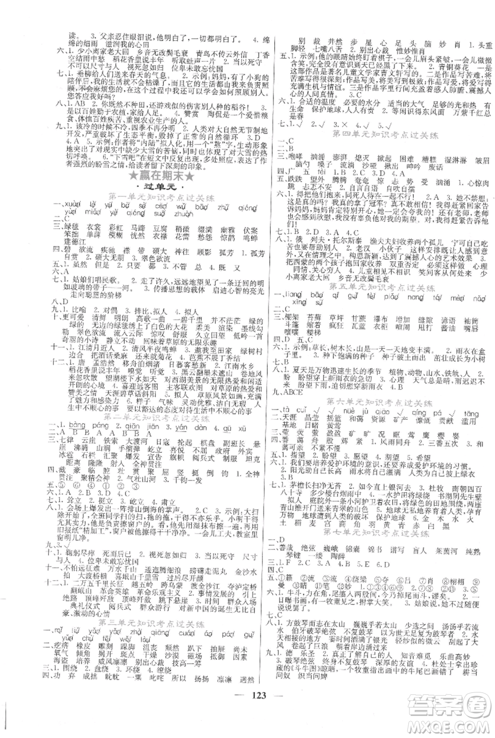 四川大學(xué)出版社2021課堂點(diǎn)睛六年級(jí)上冊(cè)語(yǔ)文人教版湖北專(zhuān)版參考答案