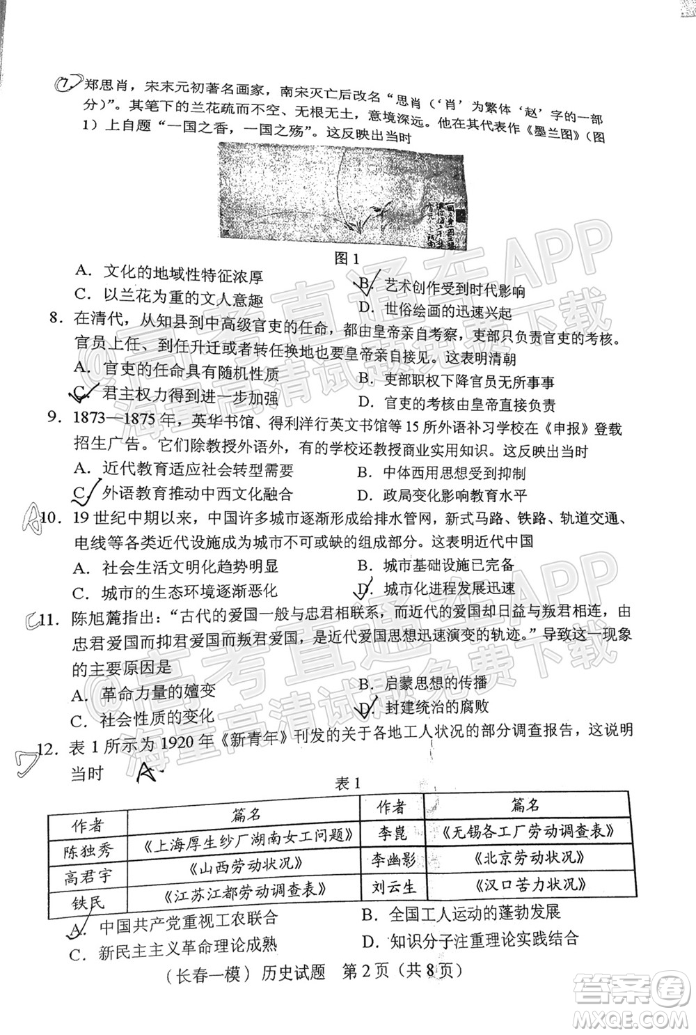 長(zhǎng)春市2022屆高三質(zhì)量監(jiān)測(cè)一歷史試題及答案