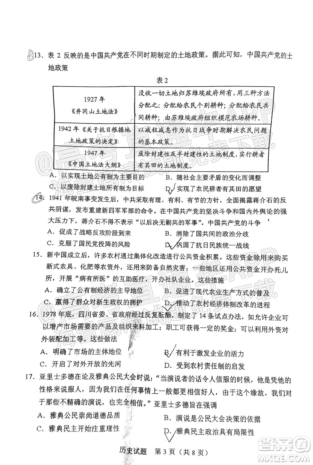 長(zhǎng)春市2022屆高三質(zhì)量監(jiān)測(cè)一歷史試題及答案