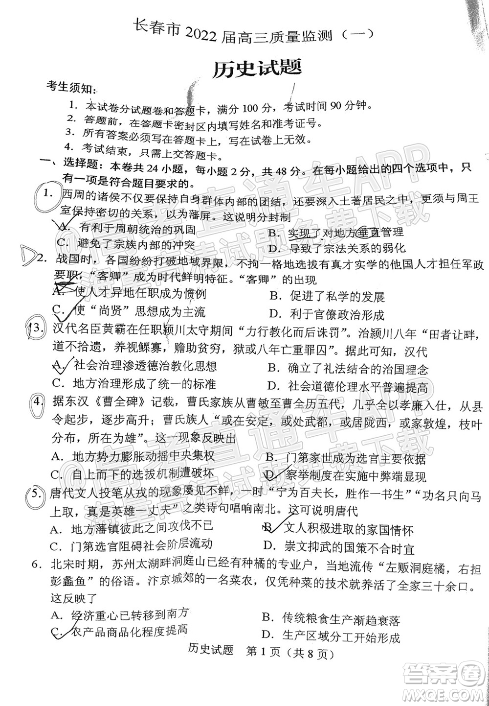 長(zhǎng)春市2022屆高三質(zhì)量監(jiān)測(cè)一歷史試題及答案