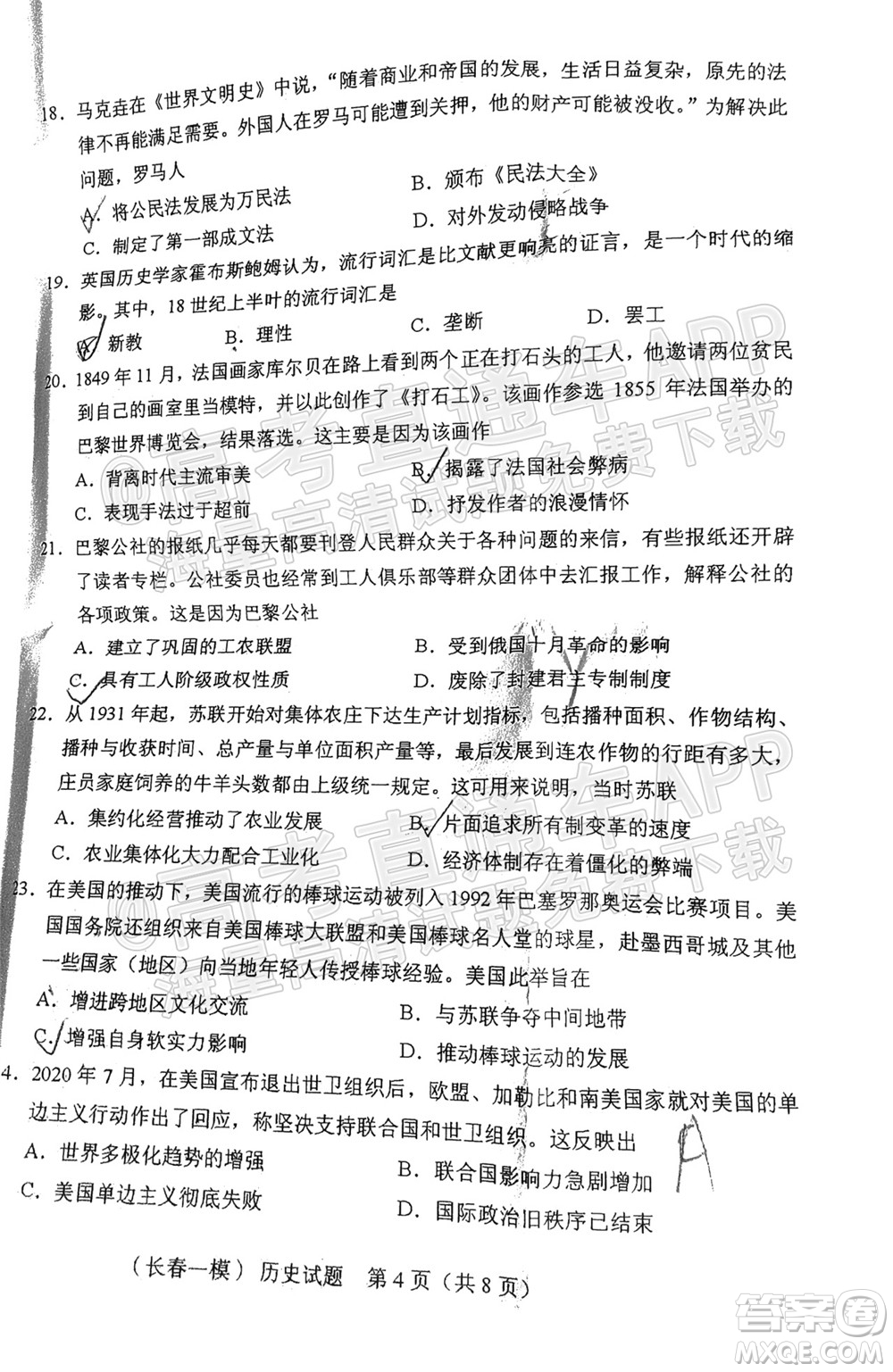 長(zhǎng)春市2022屆高三質(zhì)量監(jiān)測(cè)一歷史試題及答案