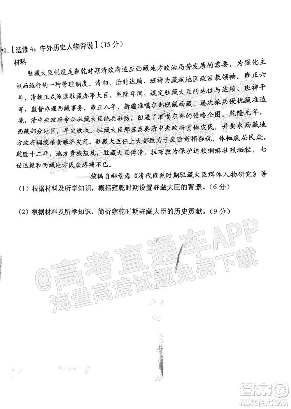 長(zhǎng)春市2022屆高三質(zhì)量監(jiān)測(cè)一歷史試題及答案