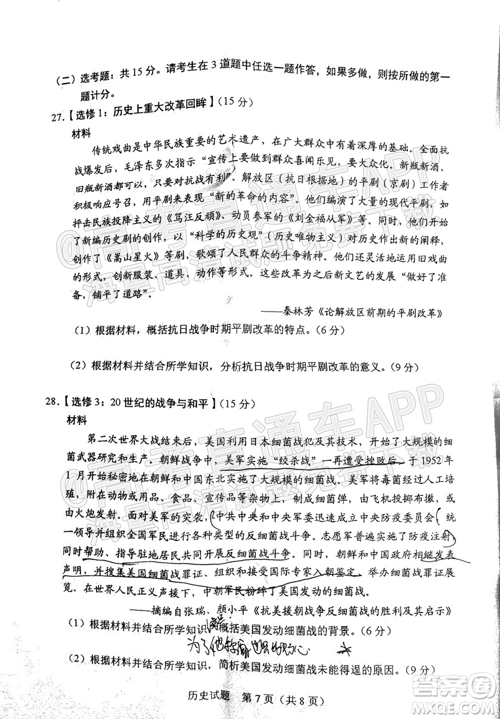 長(zhǎng)春市2022屆高三質(zhì)量監(jiān)測(cè)一歷史試題及答案