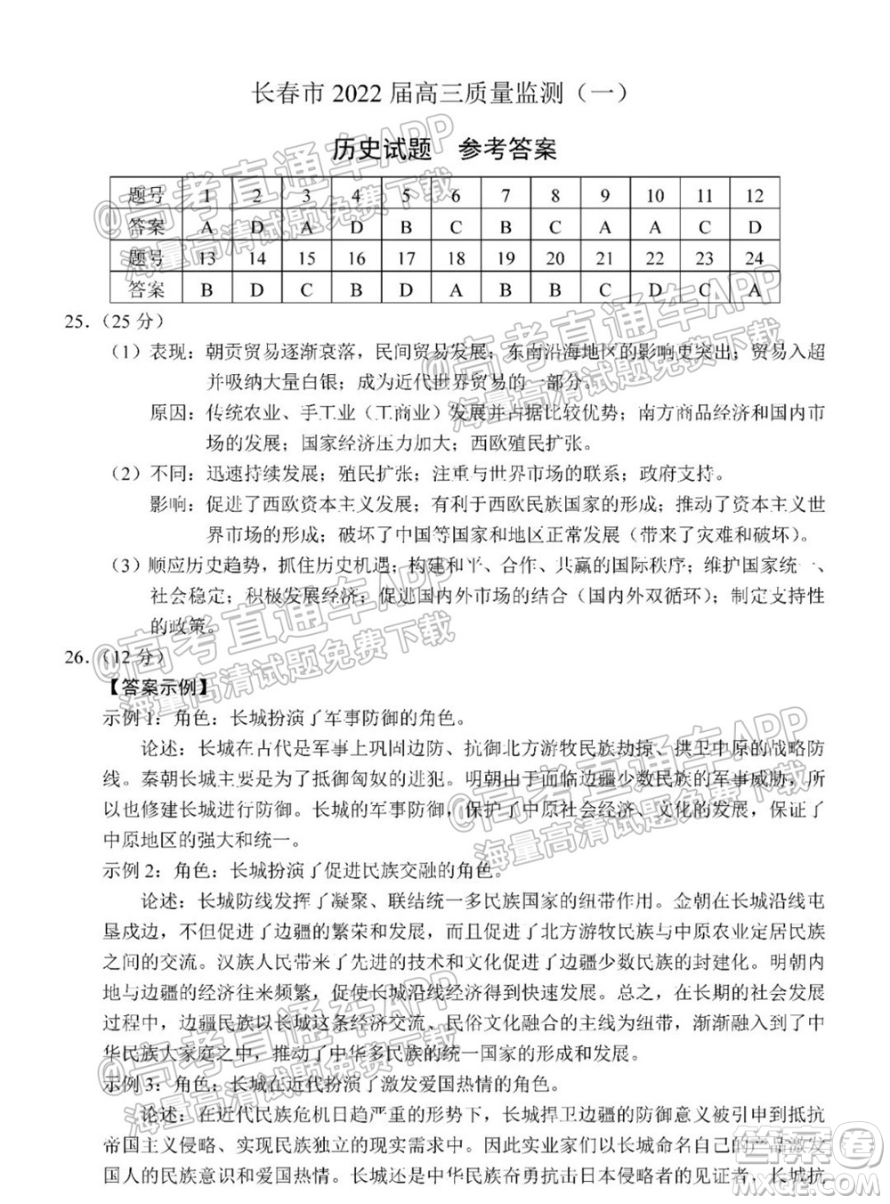 長(zhǎng)春市2022屆高三質(zhì)量監(jiān)測(cè)一歷史試題及答案