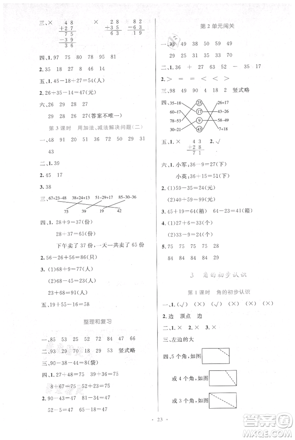 人民教育出版社2021小學(xué)同步測(cè)控優(yōu)化設(shè)計(jì)二年級(jí)上冊(cè)數(shù)學(xué)人教版新疆專(zhuān)版參考答案