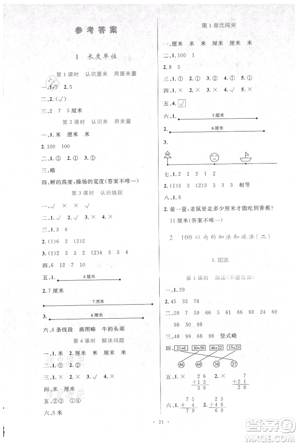 人民教育出版社2021小學(xué)同步測(cè)控優(yōu)化設(shè)計(jì)二年級(jí)上冊(cè)數(shù)學(xué)人教版新疆專(zhuān)版參考答案